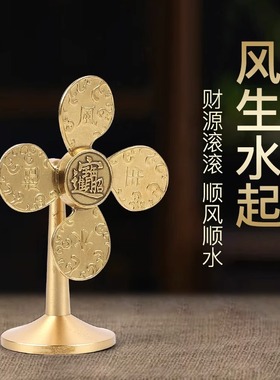 纯黄铜风生水起家居摆件风车财源广K进客厅家用小风扇礼物