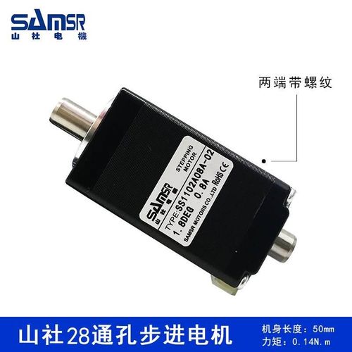 山社28通孔步进电机空心轴电u机24v直流步进马达M5内螺纹微型马达