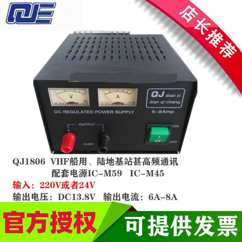 求精稳压电源QJ1806船用高频无线通讯电E台机直流电源13.8V 6-8Am