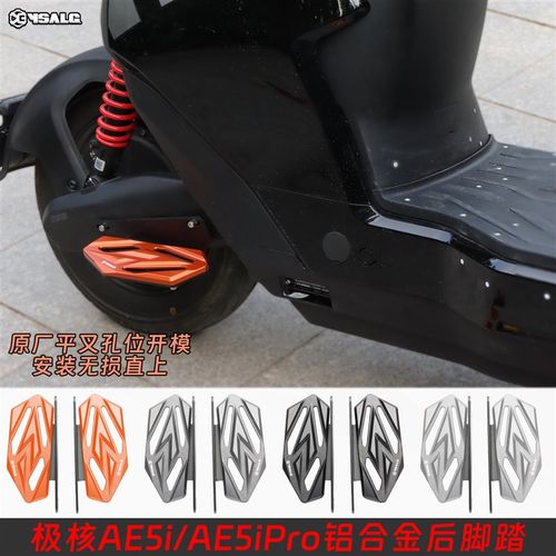 适用极核AE5i AE5ipro无损改装后脚踏载人铝合T金前后踏脚板配件