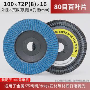 新款 百叶轮打磨片加厚抛光r轮100不锈钢百叶片爱丁保平面轮125砂