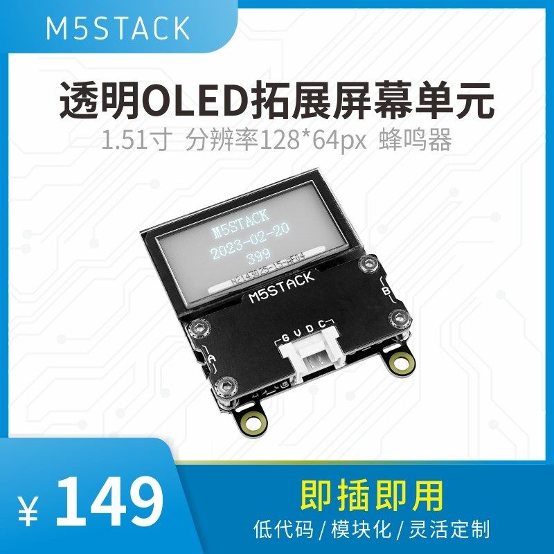 M5Stack Glass Unit 1.51英B寸透明OLED屏幕单元 STM32+SSD130