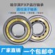 Z210 哈尔滨PXP圆柱滚子轴承NJ417M 42417H NJ417M