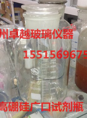 玻璃仪器5000ml 广口试剂瓶 白色大口玻璃P瓶 透明磨砂口玻璃瓶