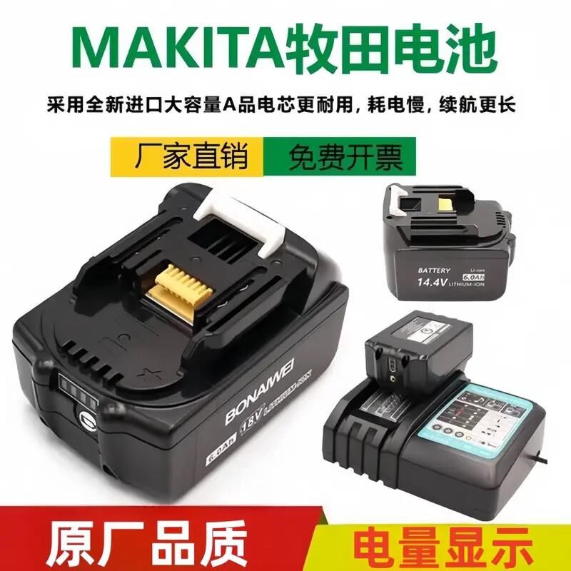 适用牧田锂电池18jV电动扳手充电器14.4V电池12伏Makita电钻角磨