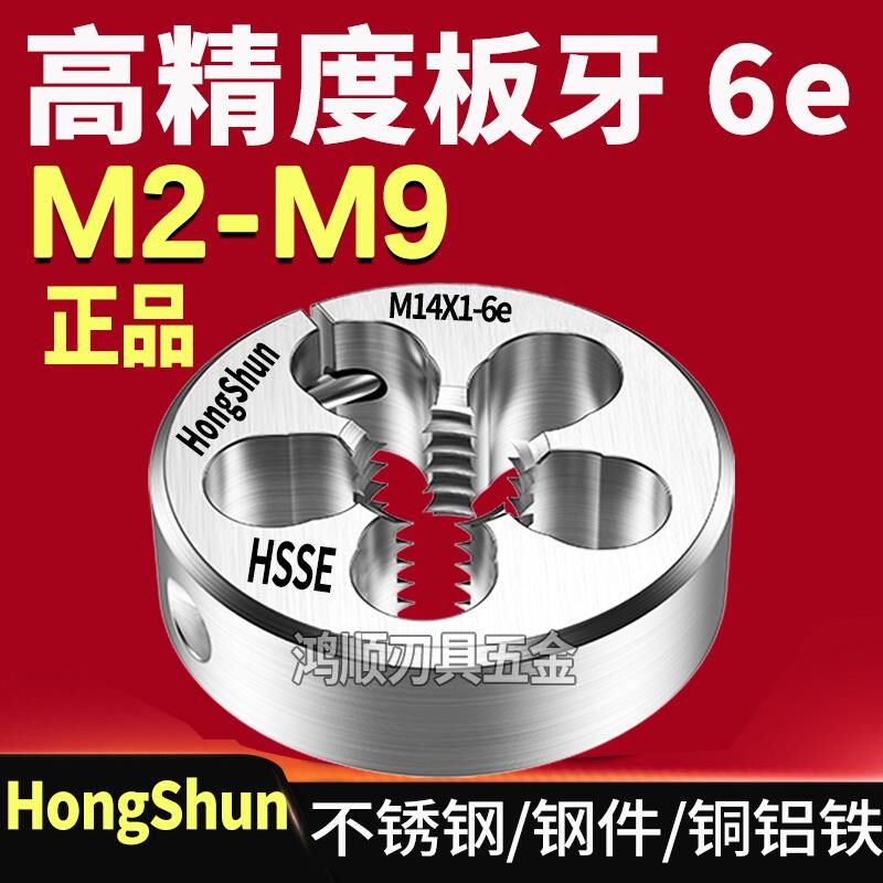 新款HongShfun 6e板牙可调节牙板M2M2.5M3M4M5.5M6M8M9X1X1.25包