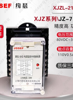 XJZL-218XK静态中间继电器