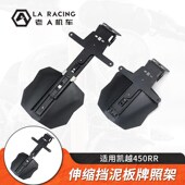 适用凯越450RR摩托车改装 伸缩W牌照架挡泥板 短尾一体式