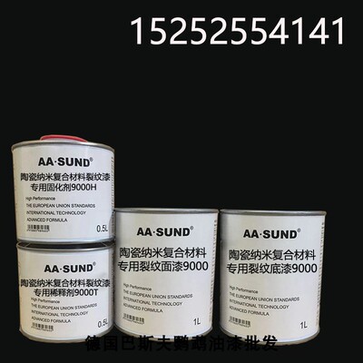 附着力强抗划痕1L组陶瓷纳米v复合材料专用裂纹漆9000纹理漆斑纹