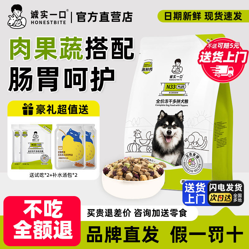 诚实一口全价狗粮鸭肉梨通用图片