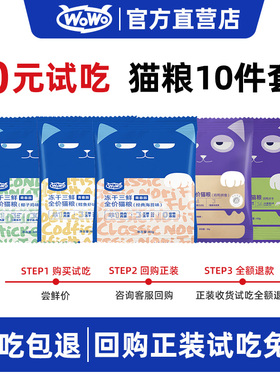 【买正装试免单】wowo喔喔冻干三鲜猫粮试吃成猫幼猫专用全价猫粮