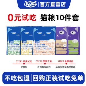 【买正装试免单】wowo喔喔冻干三鲜猫粮试吃成猫幼猫专用全价猫粮
