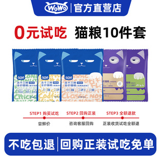 【买正装试免单】wowo喔喔冻干三鲜猫粮试吃成猫幼猫专用全价猫粮
