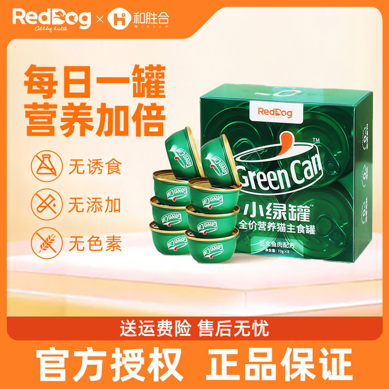 红狗小绿罐猫主食罐头