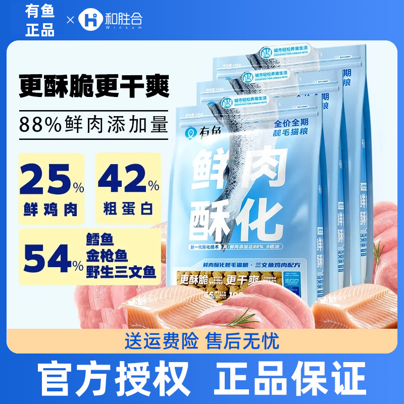 有鱼全阶段三文鱼鸡肉酥化粮