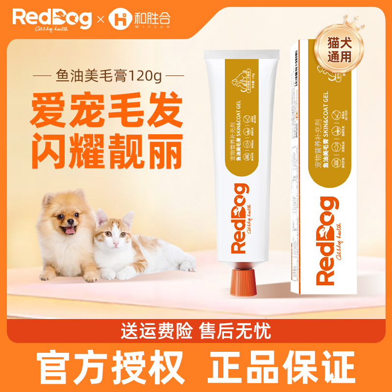 RedDog红狗护肤营养美毛膏