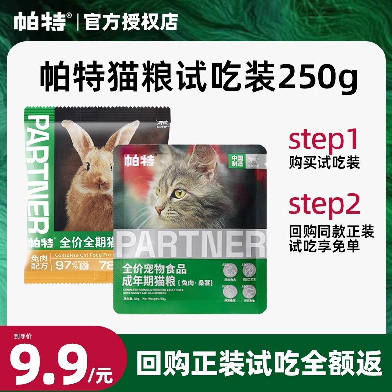 帕特果蔬猫粮试吃官方正品