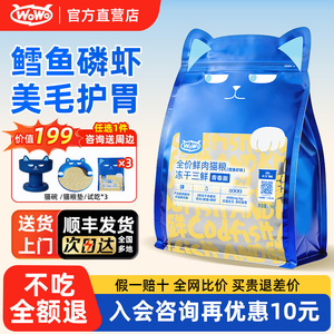 【wowo认证官方旗舰店正品猫粮】
