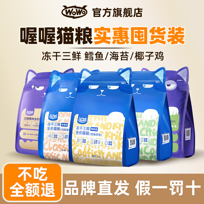 【wowo认证官方旗舰店正品猫粮】