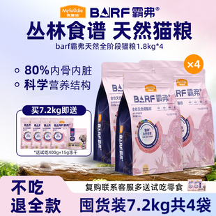 麦富迪BARF霸弗猫粮全价生骨肉冻干鸡肉天然粮乳鸽烘焙营养7.2kg