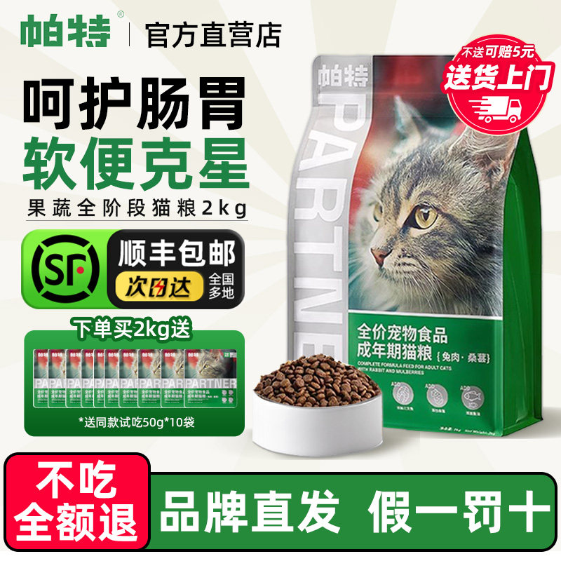 标题推荐：帕特果蔬生命系列猫粮