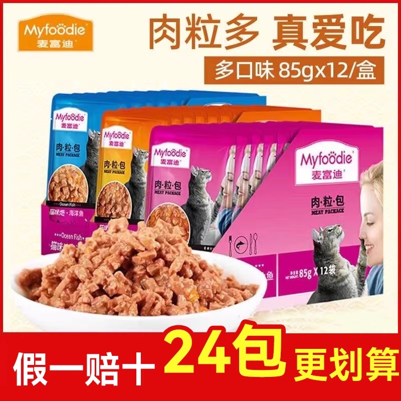 麦富迪成幼猫咪用猫咪恋肉粒包