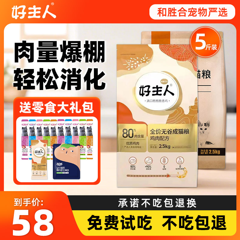 好主人全价猫粮成猫幼猫鲜肉猫粮