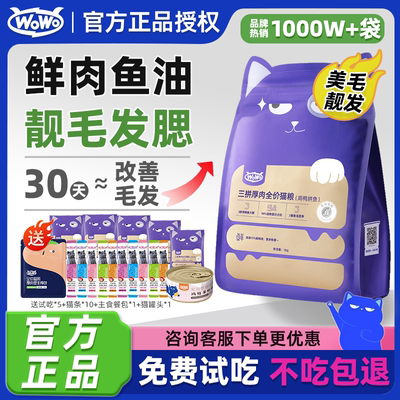 喔喔wowo猫粮成猫粮十大品牌排行榜全价靓毛美毛官方正品旗舰店
