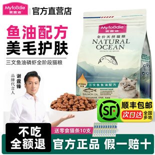 麦富迪猫粮三文鱼油美毛缓解掉毛成猫幼猫粮官方旗舰店正品猫粮
