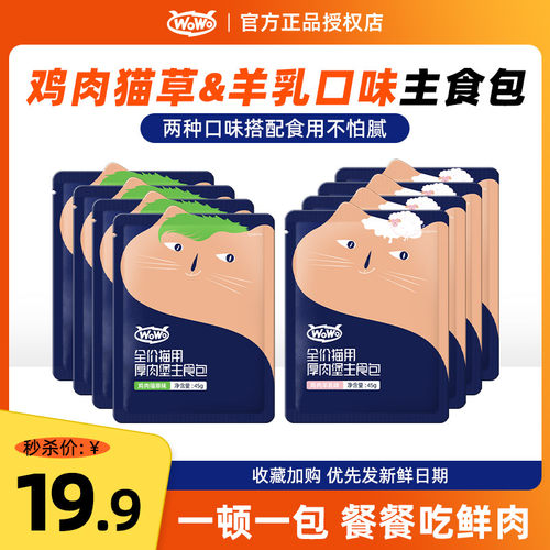 WOWO喔喔猫咪主食包零食包
