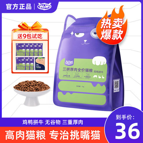 wowo全阶段无谷三拼猫粮