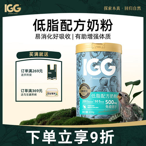 IGG鹦鹉幼鸟专用营养奶粉