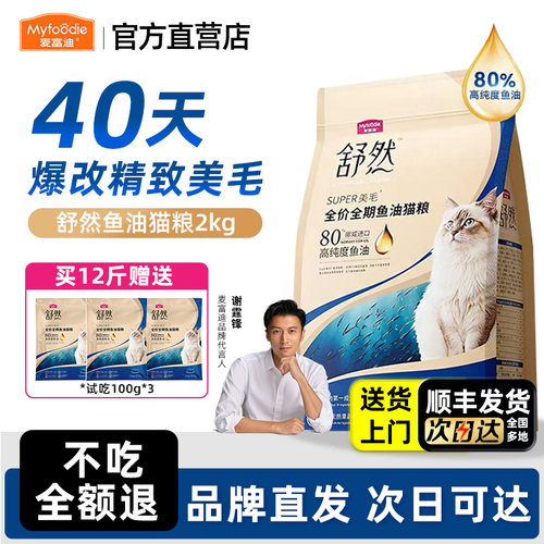 麦富迪高纯度鱼油美毛猫粮