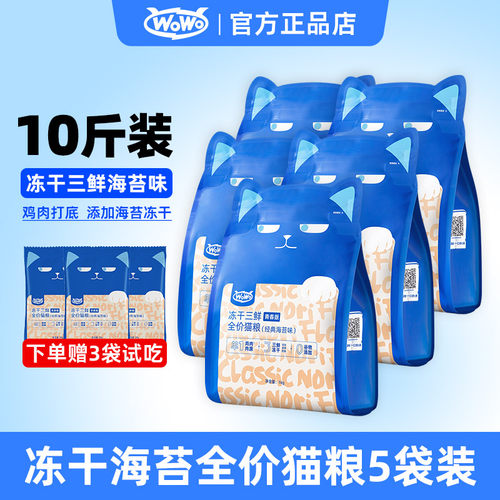 wowo喔喔冻干猫粮官方正品