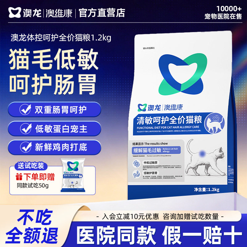 澳龙清敏全价猫粮防猫毛过敏图片