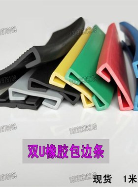 双U型喉箍卡条不锈钢包边玻璃钣金骑马卡箍N包边灰色黄色密封嵌条