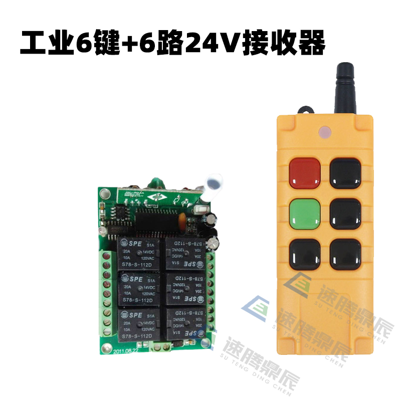 工业6键12Vg24V220V学习型6路无线遥控开关6路继电器控制点动自锁