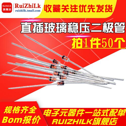 稳压二极管 1N4752 IN4752A 直插玻璃 稳压管 1W 33V (50个)