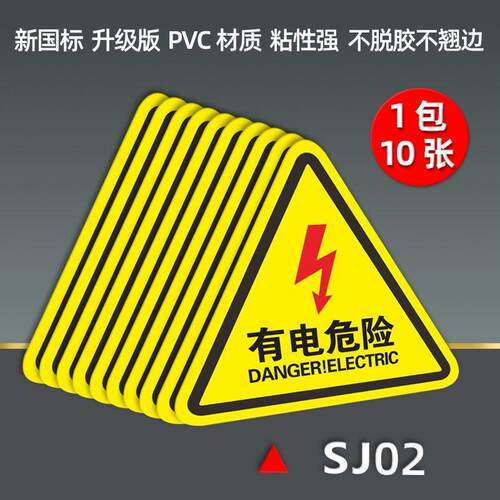 高压危险请勿接触内部机械标贴当心触电气设备警告标签PVC胶片贴