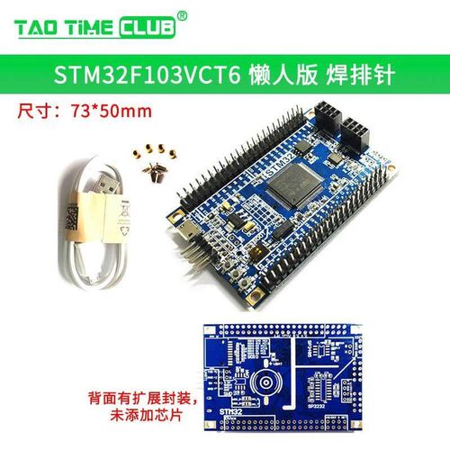 STM32F103VET6STM32F103VCT6开发板系统板STM32开发板物联网STM32