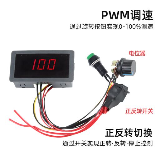 pwm直流电机调速器6V12V24V马达CCM5D数显正反转开关控制无极变速