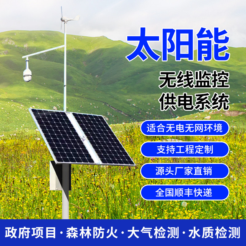 太阳能监控供电系统12V/24V锂电池4G枪机球机户外发电板专用电源