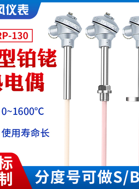 铂铑热电偶WRP-130S型R型B型0-1600耐高温刚玉陶瓷管温度传感器