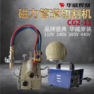 11磁力管道切割机钢管半自动火焰切割机割管机坡口机 上海华威CG2