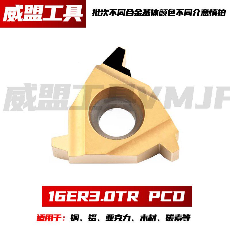 PCD金刚石30度标准T型螺纹刀片16IR/ER1.5/2.0/3.0/4/5/6.0TR牙刀