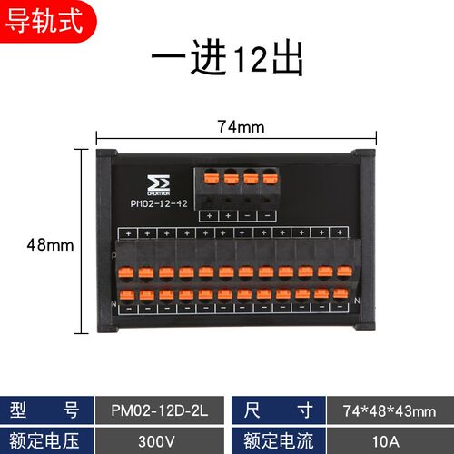 辰川直插式分线端子台电源分线器接线端子排PM02-24D-2L接线盒