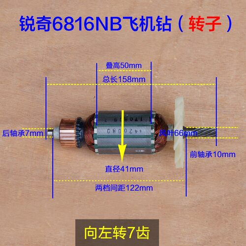 KEN锐奇6816N飞机钻6816NB转子 搅拌机定子手电钻电机7齿原厂配件