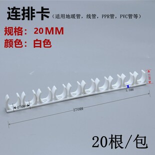 ppr连排卡 u型塑料排卡 线管排卡 固定水管管卡子管夹X 地暖管管