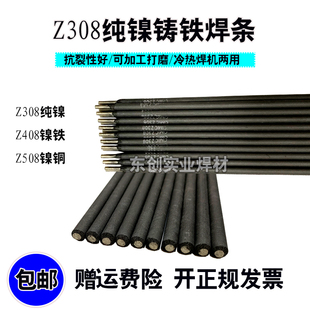 Z308车床可加工纯镍铸铁焊条Z408Z508灰口球墨EZNi-1生铁焊条3.2