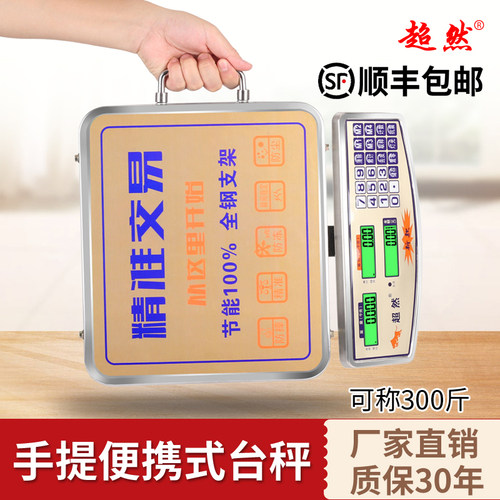 超然60kg电子称家用小型台秤150kg商用计价便携高精准卖菜手提